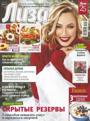 cover image of Лиза